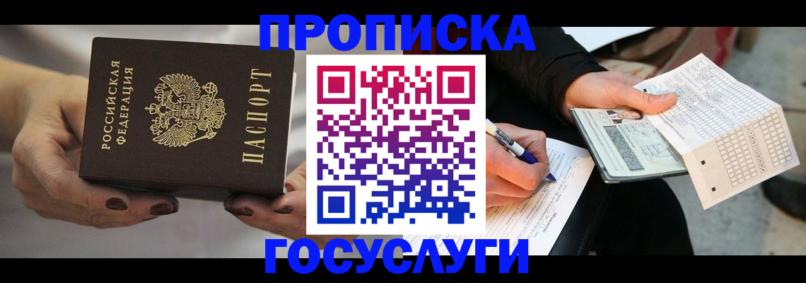 временная регистрация собственник в Дудинке