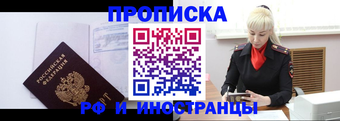 временная регистрация для всех в Дудинке